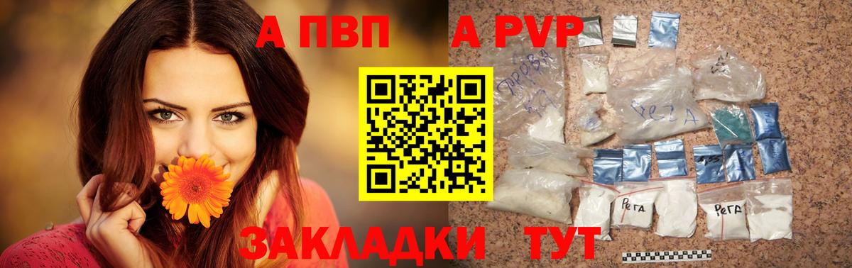 A-PVP мука  Вход с VPN  как найти закладки  APVP  Южноуральск  Альфа ПВП Crystall  А ПВП Crystall 