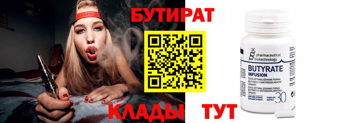 Южноуральск  Бутират жидкий экстази  Вход с VPN 