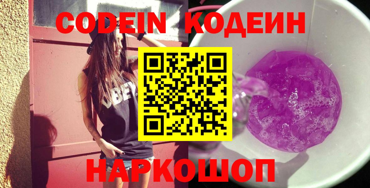 Кодеин напиток Lean (лин)  Вход с VPN  Кодеиновый сироп Lean напиток Lean (лин)  Южноуральск 