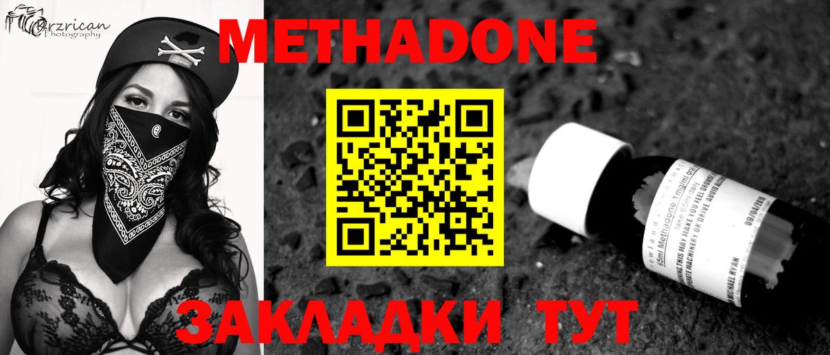 МЕТАДОН кристалл Южноуральск